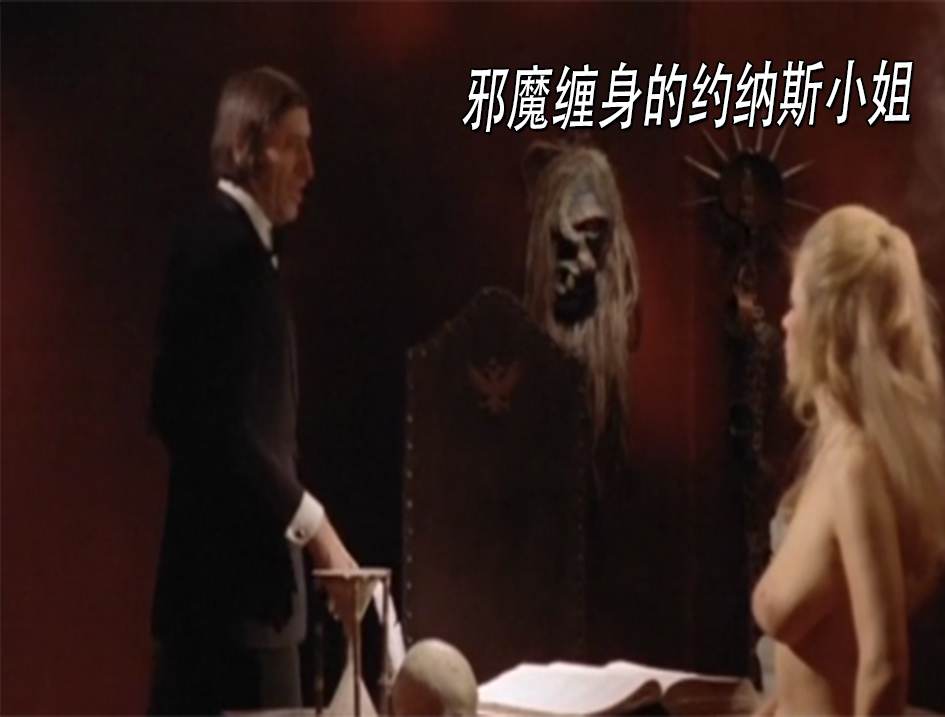 邪魔缠身的约纳斯小姐